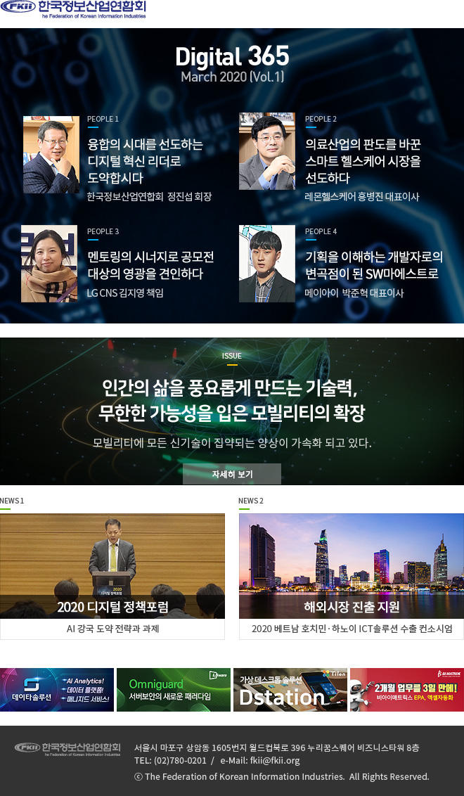 한국정보산업연합회 웹진 Digital 365 vol.1(March 2020)