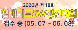 제18회 임베디드SW경진대회