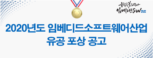 임베디드SW산업유공자포상 공고 logo